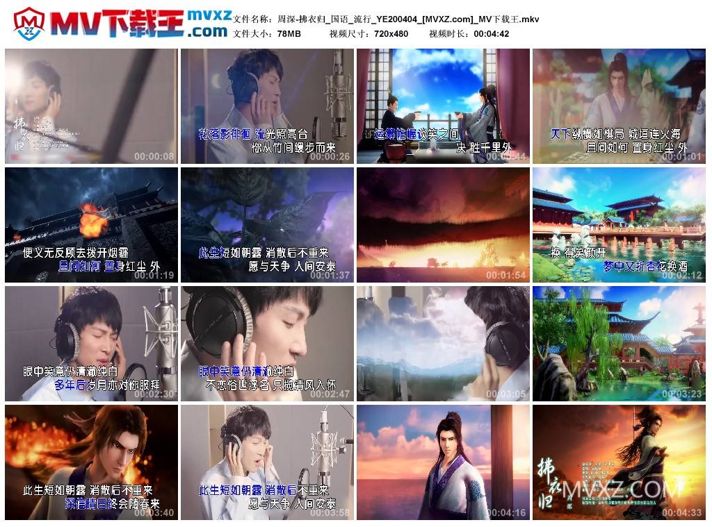 周深-拂衣归_国语_流行_YE200404